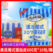 立高奥昆蛋挞皮207整箱商用带锡底206葡式挞皮蛋挞液冷冻半成品