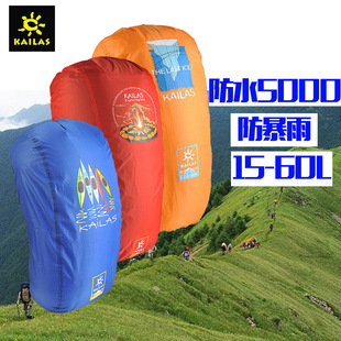 凯乐石户外背包登山包防雨罩30L40L60L防水5000防暴雨