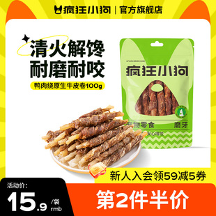 疯狂小狗狗零食磨牙棒耐咬鸭肉牛皮卷小型犬宠物泰迪幼犬洁齿骨头