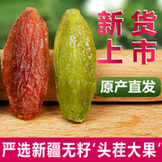 葡萄干新疆大颗粒红绿香妃王黑加仑特大无籽吐鲁番特产干果零食