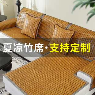 夏季麻将沙发垫凉席垫防滑坐垫夏天款竹凉垫通用红木现代简约