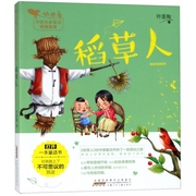 稻草人注音版 三年级二年级叶圣陶正版 带拼音一年级小学生课外阅读文学儿童书籍6-12故事书稻草人书籍小青鸟中国名家童话阅读宝库