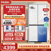 感恩粉丝节海尔462L十字四门零嵌入式电冰箱家用白色风冷无霜