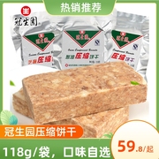 上海冠生园压缩饼干芝麻葱油，肉蓉多口味办公室零食，饱腹充饥118g