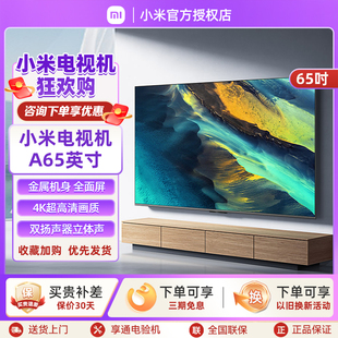 小米电视a65英寸75金属，全面屏4k超高清智能远场语音声控液晶平板