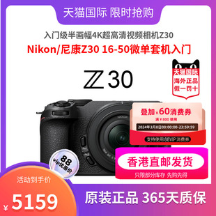 nikon尼康z3016-50微单套机入门级，半画幅4k超高清视频相机z30