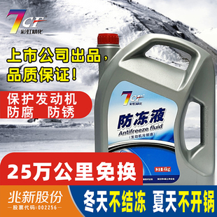 7CF汽车防冻液发动机冷却液四季通用水箱宝红绿色大桶防冻剂防沸