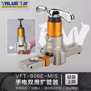 飞越铜管扩管器VFT-808E-MIS电动扩口器空调维修工具胀管器扩孔器