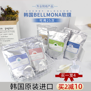 韩国bellmona软膜粉百媚诺面膜，豌豆粉修护涂抹式冰膜补水面膜500g