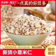 薏米500克薏仁中药材，薏米仁薏苡仁五谷杂粮无赤小豆，红豆薏米茶