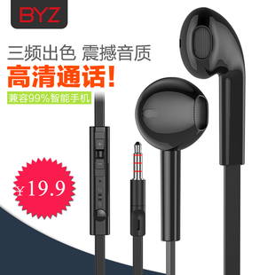 BYZ有线耳机手机通用降噪入耳式白色扁线宽面条线控可调音圆插头