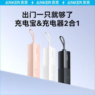 Anker安克能量棒充电宝小巧便携二合一充电器插头移动电源适用于iPhone15苹果15/14pro快充头