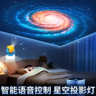 星空灯投影仪儿童房间卧室，满天星星光床上睡眠，智能语音旋转小夜灯