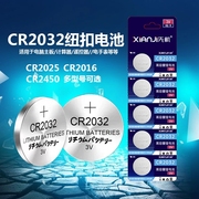 cr2032纽扣电池锂3v电子称cr2025汽车钥匙遥控器，cr2016电动车适用于现代别克本田丰田2450大众摇控器大容量