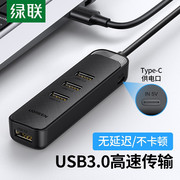 绿联 CM456 USB3.0分线器高速4口延长四口拓展坞HUB集线器USB扩展