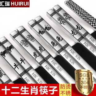 304不锈钢筷子创意12生肖，防滑防霉家用方头高档家庭成人金属筷子
