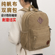 纯帆布双肩包男士背包户外旅行包中学书包女运动旅游行李包帆布包
