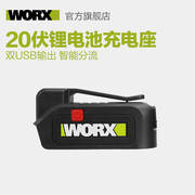 威克士usb充电座wu020转接器，变电池为充电宝大脚板通用电动工具