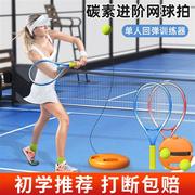 网球训练器单人打带线，回弹一个人自练神器初学者儿童网球拍套装