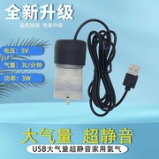 520大气量超静音增氧泵USB户外充电宝用打氧机家用养鱼氧气泵
