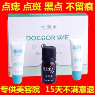 去痣点痣药水点痣膏，无痕点斑水韦医生，除痣灵雀斑祛痣取斑脸部