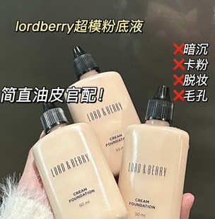 lordberry超模光感粉底液小样试用装抗氧化混干油皮持久遮保湿