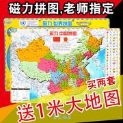 行政区划大号挂图磁力地图拼图中国世界地图体墙贴政区高中益智省