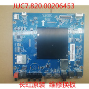 长虹电视主板，juc7.820.0020645375q5k55q5k65q5k维修换板