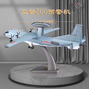 1 100空警500预警机模型合金KJ500飞机模型大阅兵涂装航模军事品