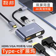 磊邦 type-c扩展坞hdmi拓展手机usb转接头air雷电3macbookpro适用苹果电脑ipad华为matebook13转换器笔记本线