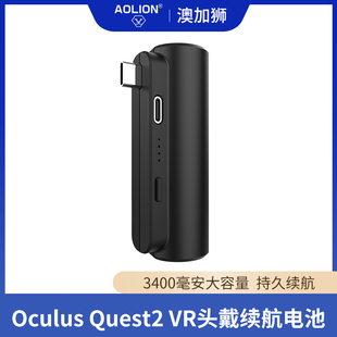 AOLION澳加狮 VR电池外置Oculus Quest2 vr眼镜头戴大容量充电宝移动电源充电电池typec应急配件