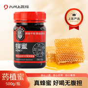 蜂蜜 药植蜜500g/瓶中药饮片纯正药植土蜂蜜泡水蜂蜜礼盒