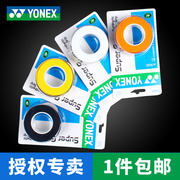 YONEX尤尼克斯羽毛球拍手胶薄款/龙骨yy手柄缠带防滑吸汗带AC102