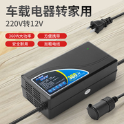 220V转12V24V电源转换器30A360大功率点烟器车载电饭锅气泵转家用