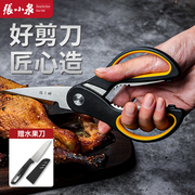 张小泉家用厨房剪多功能剪子强力鸡骨剪专用不锈钢剪食物剪