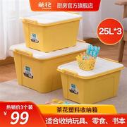 茶花塑料收纳箱中号3个有盖整理箱汽车收纳盒车载收纳盒黄色25L*3