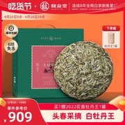 馥益堂2022明前春茶福鼎白茶白牡丹王100g*5饼礼盒装茶叶