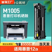 绘星适用惠普m1005硒鼓12aq2612a粉盒，易加粉m1005mfpmm1319fm1319mfp打印机墨盒激光墨粉碳粉晒鼓laserjet