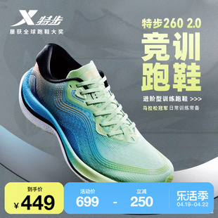 特步2602.0竞速跑鞋专业马拉松，女鞋跑步鞋，长跑运动鞋男鞋训练鞋