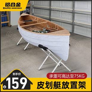 一对装铝合金独木舟划艇摆放支架小型船冲浪板充气艇放置底座架子