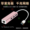 网线转换器usb接口分线器适用联想小米macbook pro华为华硕air笔记本电脑网络网卡接口转接头扩展mac千兆百兆