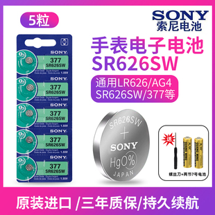 SONY索尼5粒价SR626SW/AG4/LR626/377手表纽扣电池电子