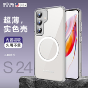 适用三星s24手机壳s24ultra保护壳，galaxys24+无线充电sm-s9210车载支架，磁吸s24plus高级感男女sm-s9260透明