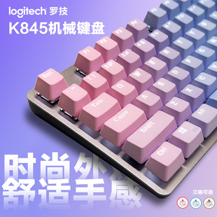 罗技k845有线机械键盘，游戏办公彩色个性蓝色，妖姬背光青轴数字