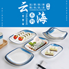 云海火锅盘子菜盘商用小吃碟子密胺仿瓷餐具长方形凉菜炒菜盘塑料