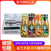 Starbucks星巴克咖啡星冰乐饮料281ml*4瓶即饮咖啡瓶装摩卡星倍醇