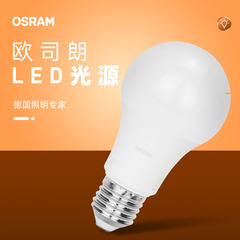 欧司朗LED家用超亮E27螺口节能护眼球形灯泡