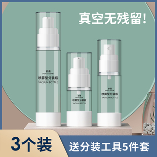 真空分装瓶按压式细雾旅行喷雾化妆品水乳粉底液，护肤品空瓶小瓶子