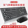 双飞燕kr8572n有线键盘鼠标，套装usb办公游戏网吧防水电脑键鼠套件