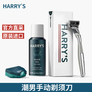 美国Harry's七夕情人节男士手动剃须礼盒harrys刮胡套装